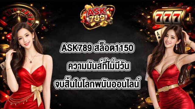 ASK789 สล็อต1150